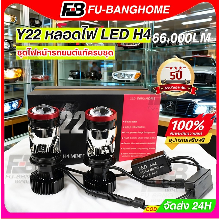 หลอดไฟ LED H4 ไฟหน้า Y19 Y22 โฉมปี2026 ของแท้ปรับเอียงคัตออฟได้ สเปคดีกว่า ขั้วH4 คัตออฟพวงมาลัยขวา RHD