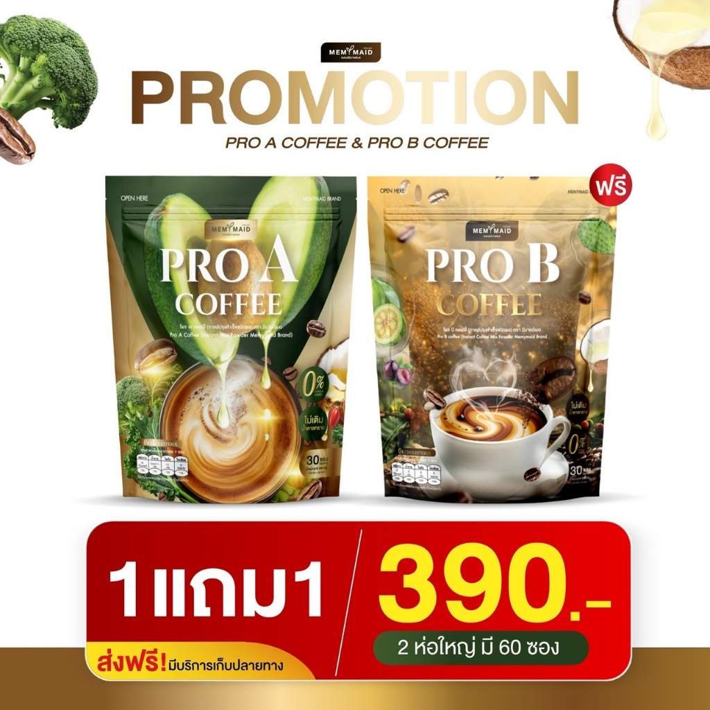 [1แถม1] ProB Coffee | โพร บี คอฟฟี่ กาแฟปรุงสำเร็จ มีพรีไบโอติก ไม่มีน้ำตาล กาแฟPro A กาแฟอะโวคาโด้