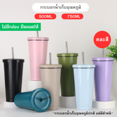 (กระบอกน้ำเก็บอุณหภูมิได้ปกติ แต่สินค้ามีตำหนิ คละสี ไม่มีกล่องใส่) แก้วน้ำพกพาสแตนเลส ใส่ได้น้ำร้อนและเย็น เก็บอุณหภูมิ