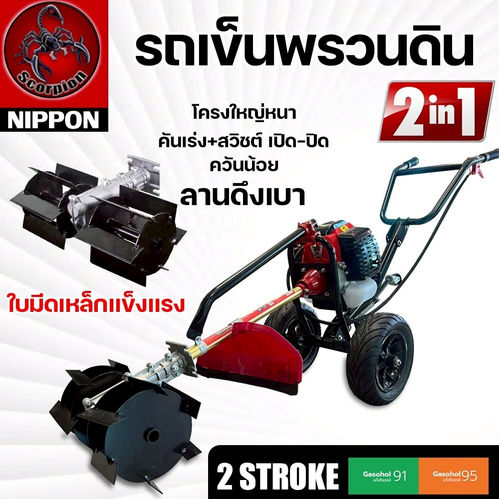 เครื่องพรวนดิน+ตัดหญ้า 2in1 NIPPON TL52 4HP • ทำสวน • พรวนดิน ตัดหญ้าในเครื่องเดียว