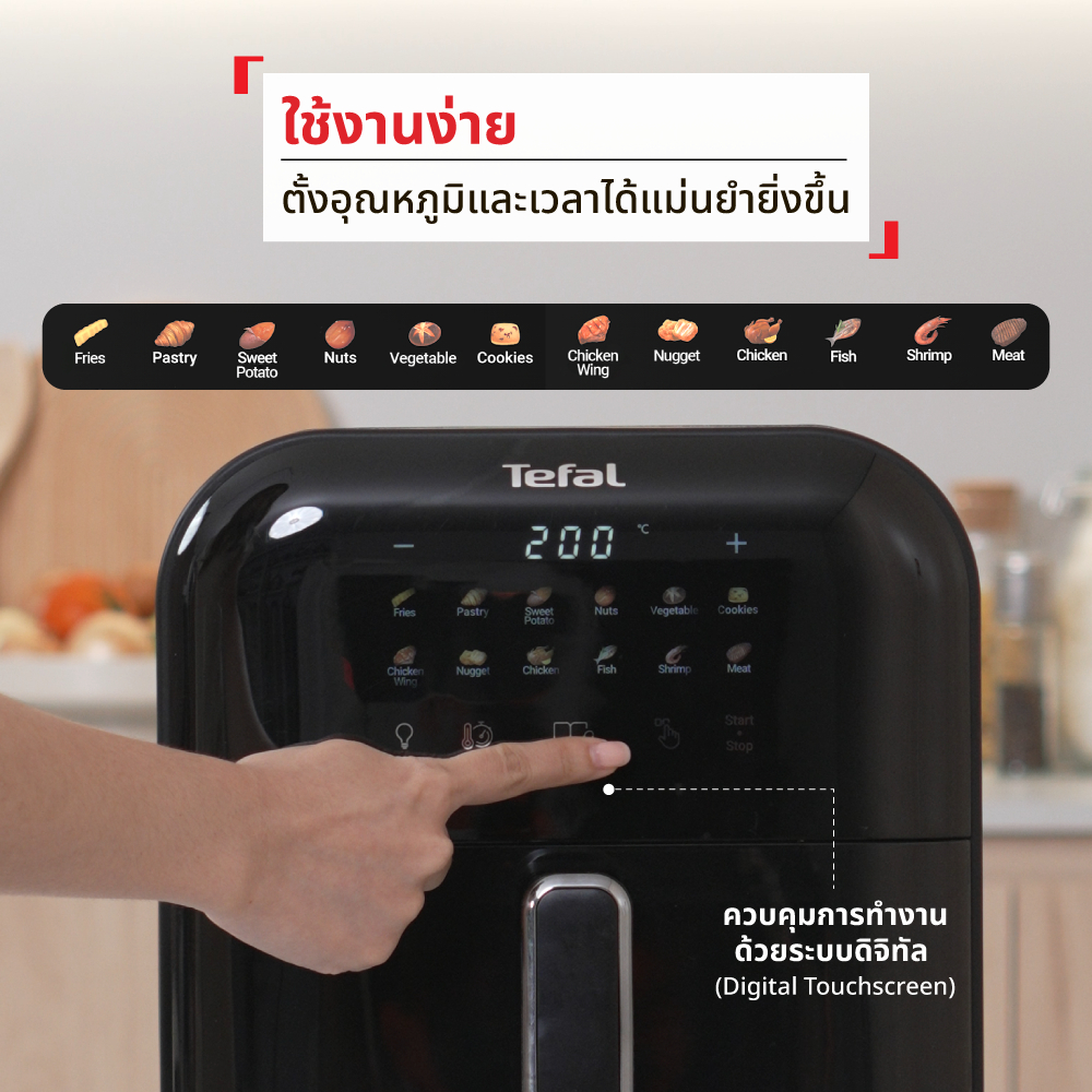 Tefal หม้อทอดไร้น้ำมันอินฟราเรด ระบบดิจิทัล ขนาด 6 ลิตร รุ่น EY821868 ราคา ถูกที่สุด ดีลบีเคเค แกลเลอรีภาพที่ 6