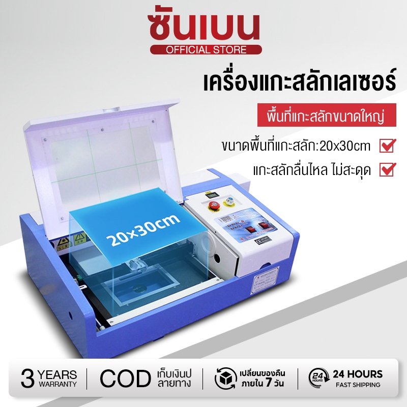 SHANBENเครื่องแกะสลักงานฝีมือขนาดเล็ก  เครื่องแกะสลักเลเซอร์ Co2 40w k40 laser 3020 รุ่นใหม่ **ขอควา