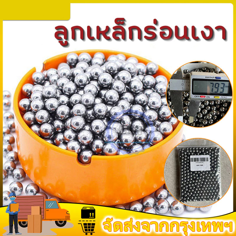 【COD】 อัลติเมท ลูกเหล็กร่อนเงา 8มิล ถุง1โล(ประมาน480-500ลูก)