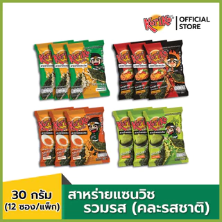( แพ็ก 12 ซอง ) Koriko สาหร่ายแซนวิชสอดไส้ข้าวพอง ขนาด 30 กรัม