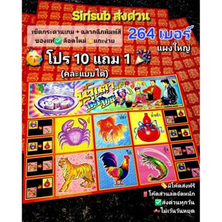 โค้ดลดเพียบ ส่งด่วน ชุดเกมฮิตน้ำเต้าปลาปูกระดาน ฟรีฉลากฉีกใบ…