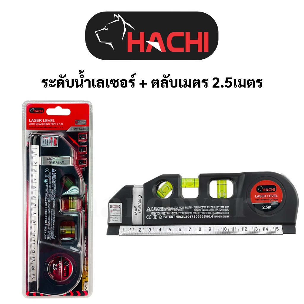 ระดับน้ำ ระดับน้ำเลเซอร์ ระดับน้ำเลเซอร์พร้อมตลับเมตร HACHI