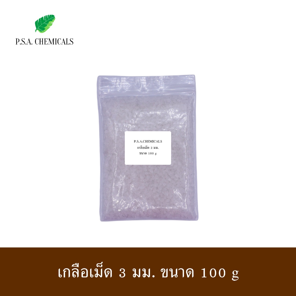 เกลือเม็ดเล็ก อบแห้ง ไม่มีไอโอดีน เกรดอาหาร สำหรับผู้ที่ต้องจำกัดการกินไอโอดีน ผลิตโดยวิธีธรรมชาติจากนาเกลือสมุทรสงคราม - รูปที่ 5