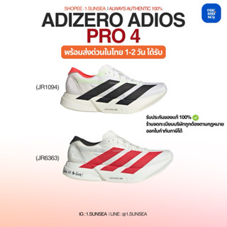 พร้อมส่งด่วนในไทย รองเท้าวิ่งคาร์บอน Adidas Adizero Adios Pr…