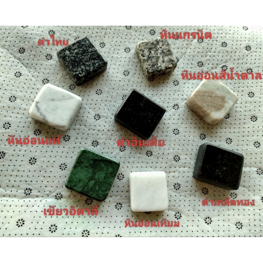 หิน ขนาด 5x5 cm. มีหินหลากหลายชนิดให้เลือก ลบคมลบมุมเรียบร้อย สินค้ามีพร้อมส่ง สำหรับวางทับกระดาษ ตกแต่งโต๊ะทำงาน
