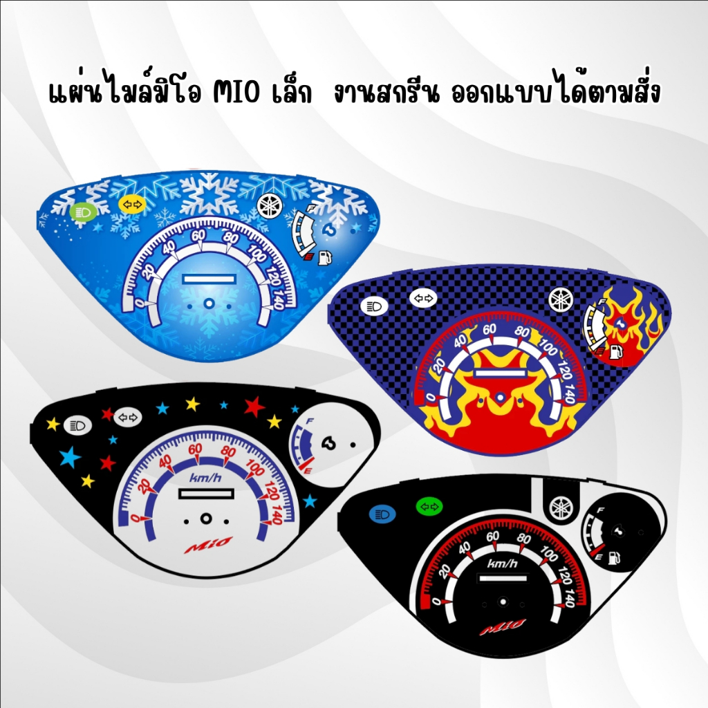 แผ่นไมล์มีโอ เล็ก งานสกรีน มีลายให้เลือก 27 แบบ