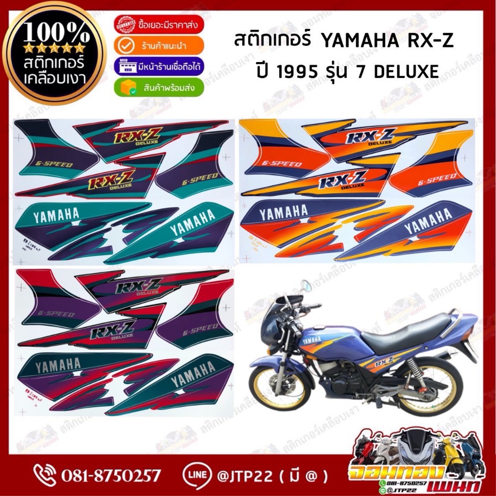 สติกเกอร์ RXZ รุ่น7 ปี 1995 สติกเกอร์ติดรถมอเตอร์ไซค์ อาเอ็กซ์แซด ปี 1995