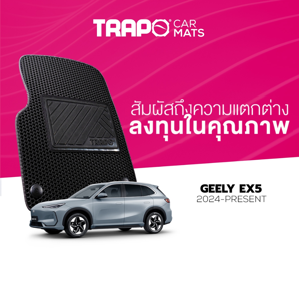 พรมปูพื้นรถยนต์ Trapo  Geely EX5 (2025-ปัจจุบัน)