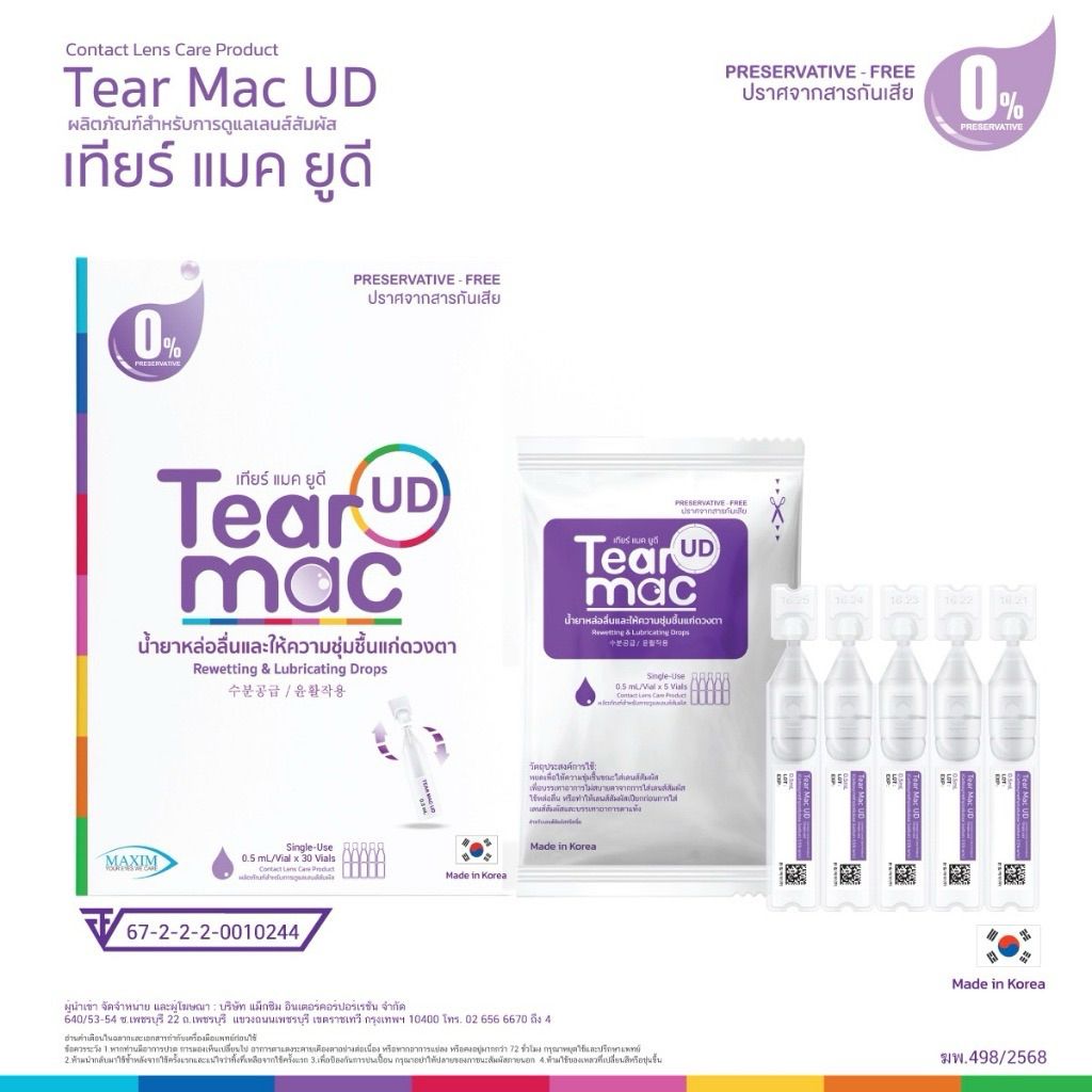 💧 น้ำตาเทียมชนิดรายวัน Tear mac UD ชุ่มชื้นตา ลดระคายเคือง 👀 ไม่มีสารกันเสีย ปลอดภัย คนแพ้ง่ายก็ใช้ได้  💙