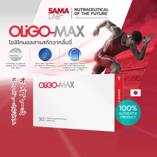 SAMA LAB+ OLIGO MAX โอลิโกนอลสารสกัดจาก โอลิโกนอล โปรแอนโธไซยานิดิน โอลิโกเมอร์