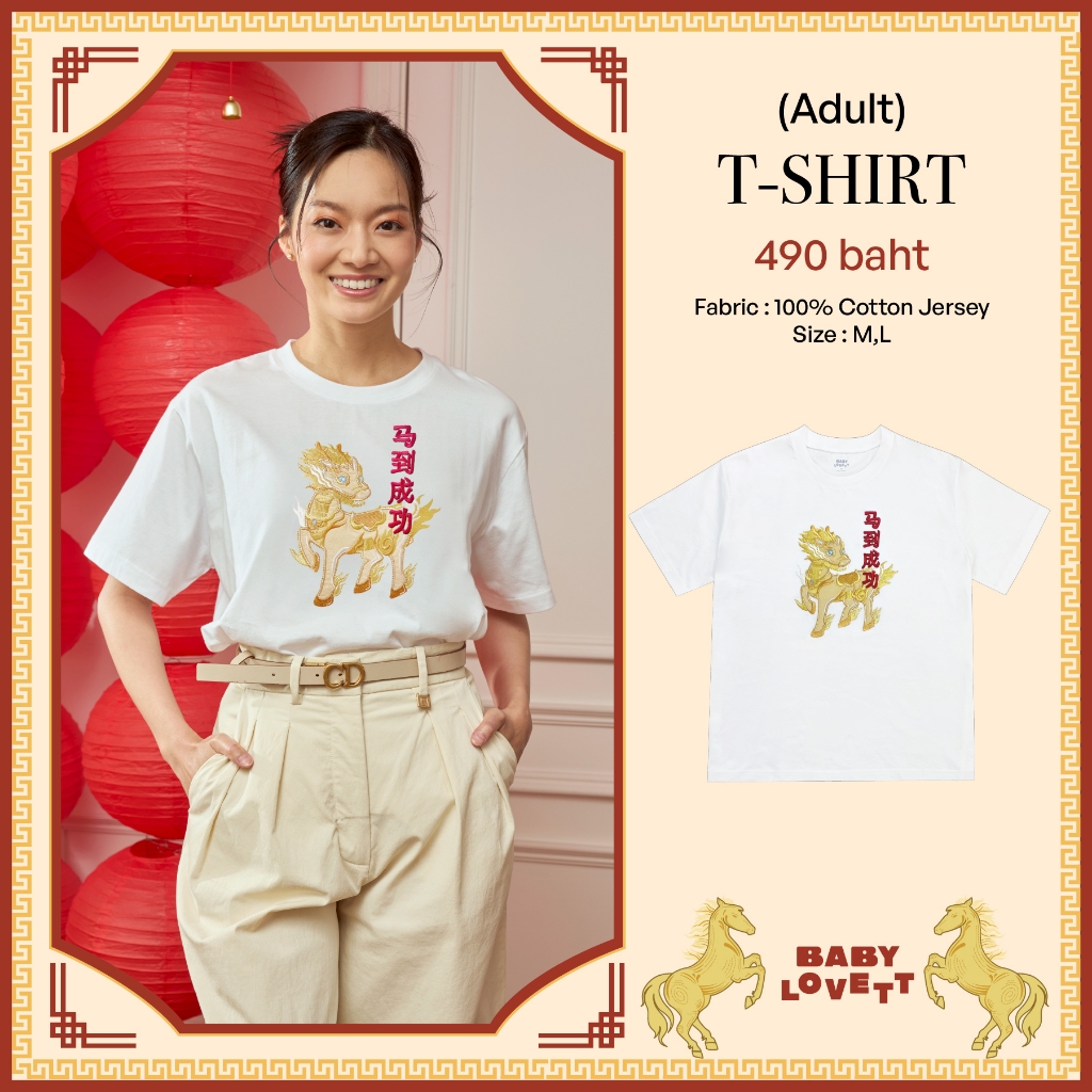 35 CNY Lucky Horse - T-Shirt (Adult) Babylovett