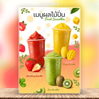 ป้ายเมนูสมูทตี้ สำหรับร้านค้าและคาเฟ่ เคลือบแข็งพร้อมใช้งาน