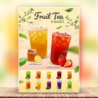 ป้ายเมนูชาผลไม้ ชาชีส สำหรับร้านค้า คาเฟ่ เคลือบแข็งพร้อมใช้งาน