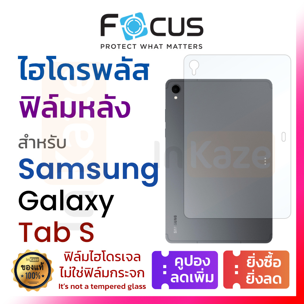 ฟิล์มไฮโดรเจล ติดหลังเครื่อง Focus Hydroplus for Samsung Tab S6 S7 S8 S9 S10 S11 FE Lite 4G 5G S5e