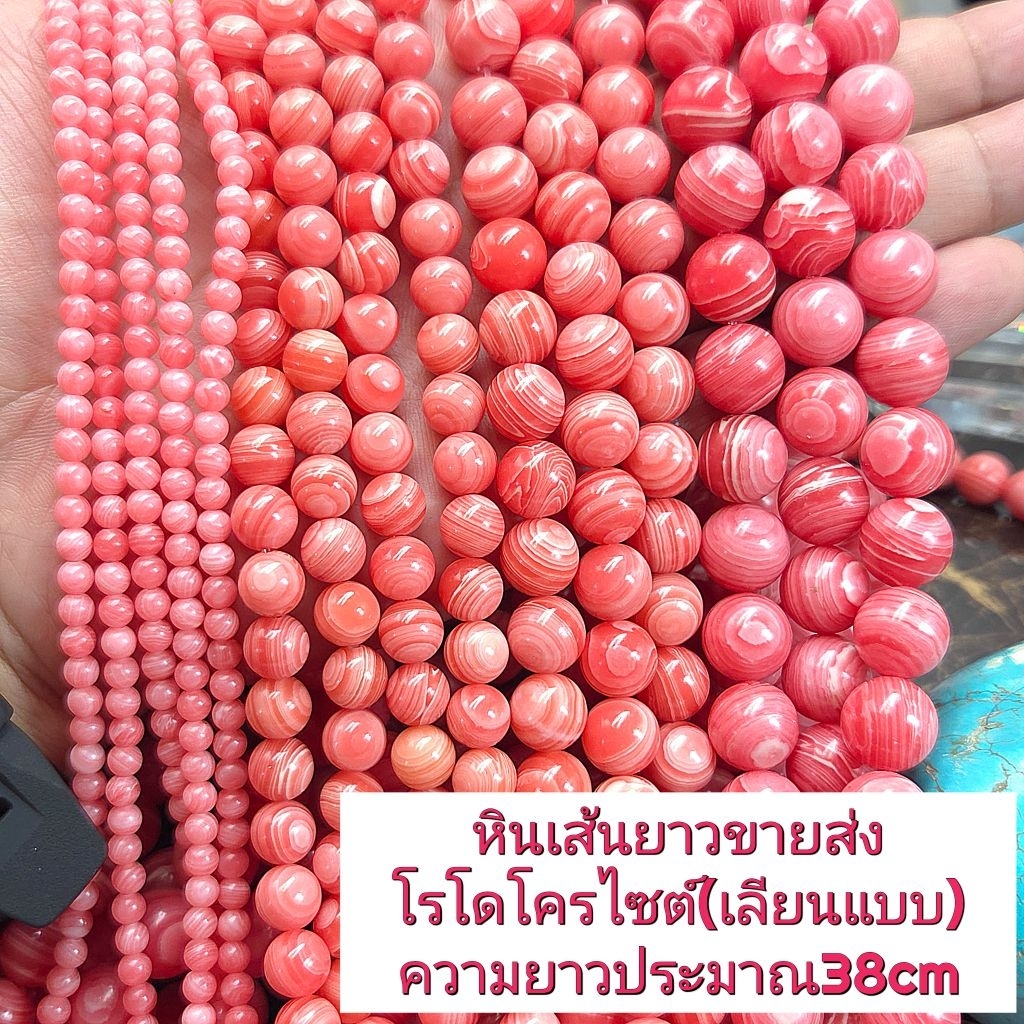 โรโดโครไซต์เจียเหลี่ยม หินเส้นยาวขายส่งหินแท้คุณภาพความยาวประมาณ38cm นำไปร้อยเองได้2วงข้อมือ
