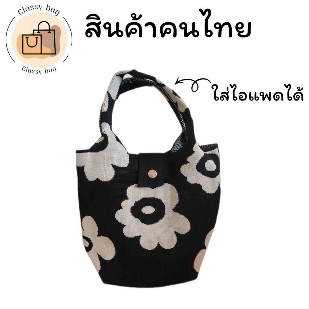กระเป๋าถัก สไตล์ญี่ปุ่น ทรงถัง ใบใหญ่ จุของได้เยอะ สีดำลายดอกไม้