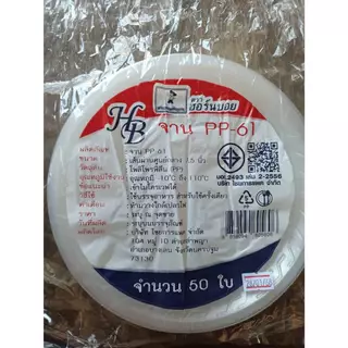 [หนาพิเศษ] จานพลาสติก จาน PP เข้าเวฟได้ ขนาด 7.5 นิ้ว แพคละ50ใบ ทนความร้อน-ความเย็น จานกลม จานใส HB-61 ตราฮอร์นบอย