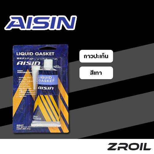 กาวทาปะเก็น Aisin กาวปะเก็นสีเทา Liquid gaket ของเเท้ 100%