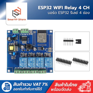 ESP32 WiFi IOT บอร์ด ESP32 โมดูลรีเลย์ Relay 4 Channel AC220V/DC5-30V