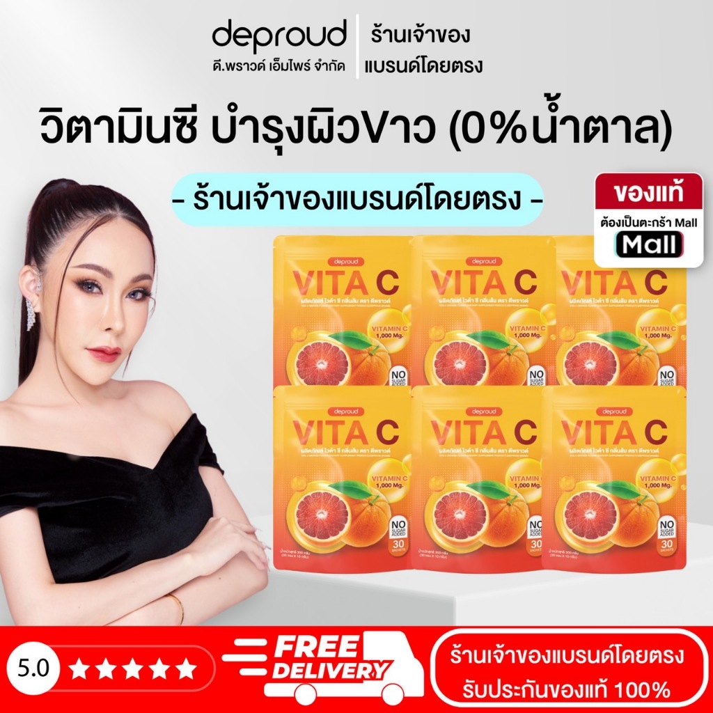 Deproud Official Store - ( ช้อปปี้การันตี ) ดีพราวด์  วิตามินซี รสส้ม 1 ถุง 30 ซอง