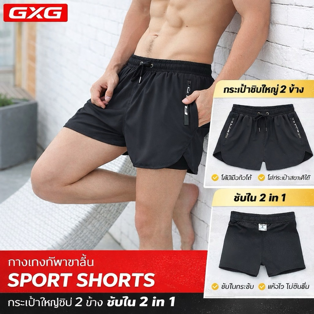 กางเกงวิ่งขาสั้นผู้ชาย กางเกงขาสั้นฟิตเนส 2 in 1 [มีกระเป๋า2ข้าง] ซับในเนื้อผ้าเย็น