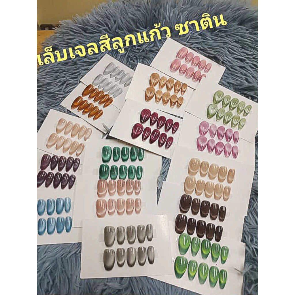 เล็บเจลสีลูกแก้ว สีซาติน เล็บปลอม เล็บHandmade สีเจลแท้