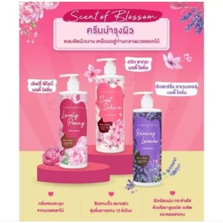 โลชั่นบำรุงผิวกาย Cute Press 490 มล. กลิ่นหอมติดผิว ผิวนุ่มชุ่มชื่นยาวนาน