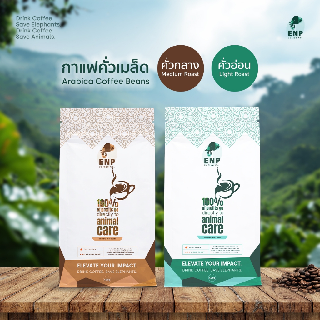 ENP กาแฟเมล็ด คั่วกลาง & คั่วอ่อน / ENP Coffee (Beans)  Medium Roast & Light Roast 400g.