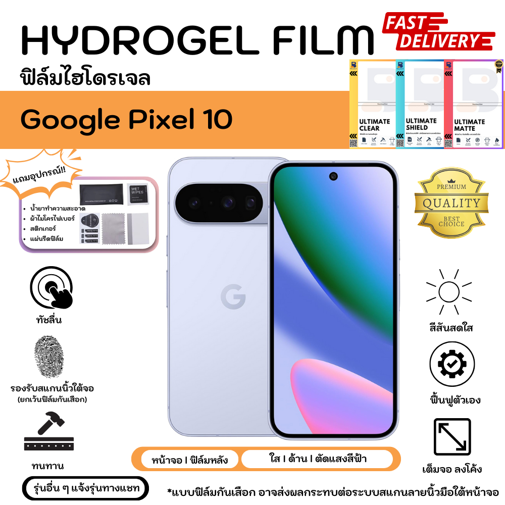 Balance Hydrogel For Google Pixel 10 ฟิล์มหน้าจอ-หลังเครื่อง แบบ ใส ด้าน กันมอง แถมแผ่นรีด ฟิล์มกันรอยไฮโดรเจล