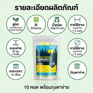 🐍มีประสิทธิภาพ 100%🐍ยาไล่งู ก้อนไล่งู ผงไล่งู ป้องกันงู 1 ถุง 10 เม็ด แถมถุงตาข่าย ไร้สารเคมี แขวนสะดวก