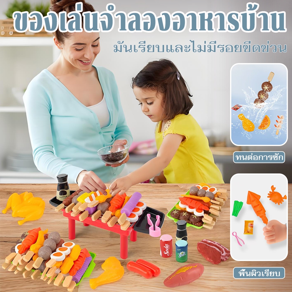 ของเล่นบาร์บีคิวสำหรับเด็ก BBQ Bbq Skewers จำลองของเล่นอาหารสำหรับบ้าน 27pcs + Bbq