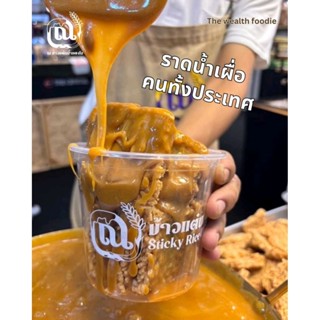 ณ ข้าวเเต๋นน้ำเเตงโม ผลิตภัณฑ์เอกลักษณ์เฉพาะตัว รสชาติอร่อย