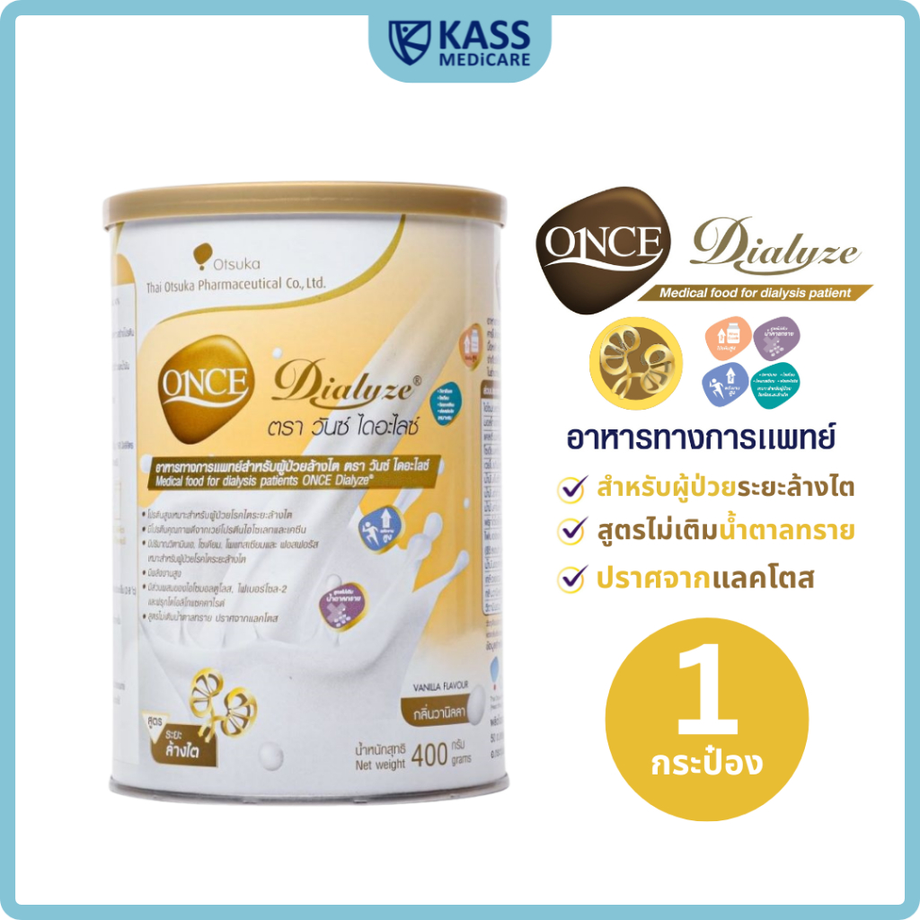 วันซ์ ไดอะไลซ์ ONCE Dialyze ขนาด 400 กรัม อาหารทางการแพทย์ สำหรับผู้ป่วยล้างไต