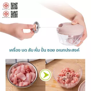 เครื่องบดสับ เครื่องบดพริก เตรียมอาหาร ปั่นพริก ปั่นมือดึง