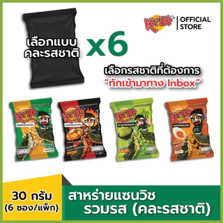 ( แพ็ก 6 ซอง ) Koriko สาหร่ายแซนวิชสอดไส้ข้าวพอง ขนาด 30 กรัม