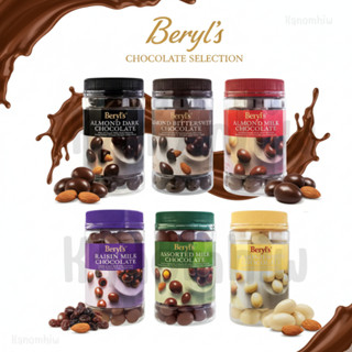Chocolate Beryl's 330-400G จากมาเลเซีย มี 6 รสชาติให้เลือก ส…