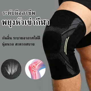 【TH Delivery】 สายรัดเข่า สนับเข่า ป้องกันอาการบาดเจ็บ ช่วยพยุงหัวเข่า Knee Sup