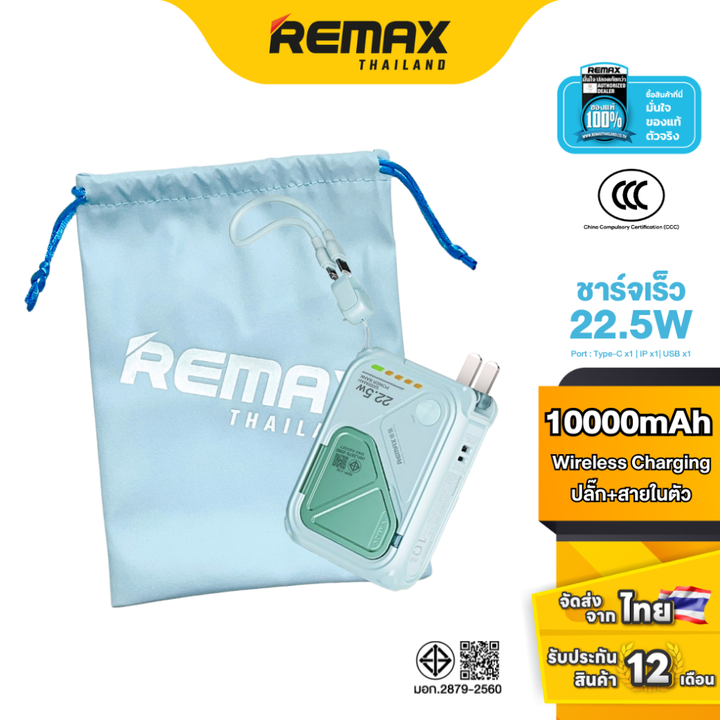 [ CCC ] Remax Wireless Power bank RPP-116 Blue Set - ชุดเซ็ตรวมสีฟ้า แบตสำรอง ชาร์จไร้สาย มีปลั๊ก มี