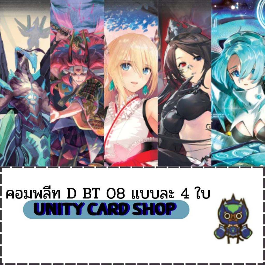 [COMPL ETE] คอมพลีท VANGUARD ชุด DBT-08