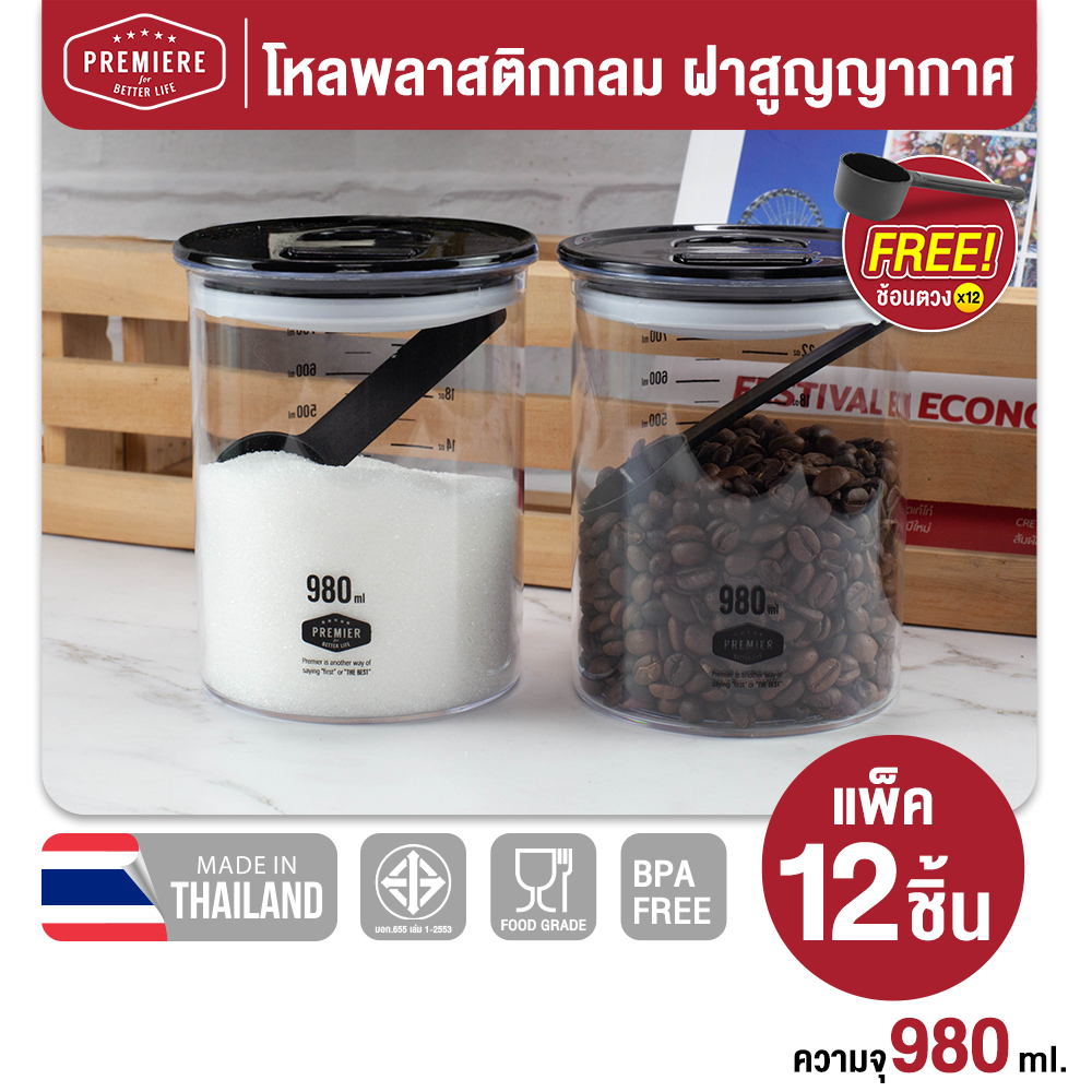 (6 แพ็ค 12 ชิ้น)Premiereโหลใส่อาหารสูญญากาศ มีฝาเปิด-ปิดแบบสูญญากาศ ความจุ 980 ml. ใช้งานง่าย วัสดุแข็งแรง ทนทาน