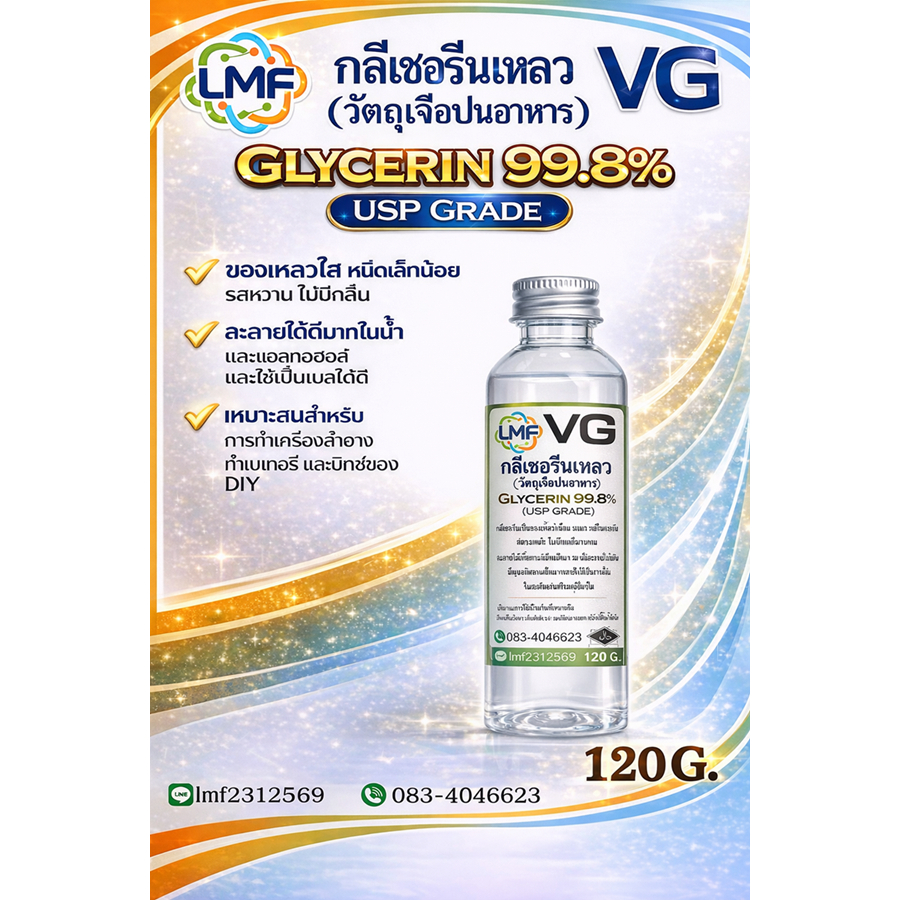 VG Glycerine 99.5 % (USP Grade) กลีเซอรีน 99.5% ความบริสุทธิ์สูง ใช้ได้ในยา อาหารและเครื่องสำอาง 130 g (110 ml.)
