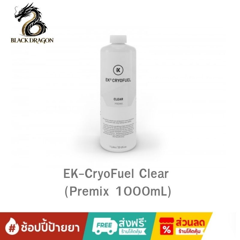 EK-CryoFuel Clear (Premix 1000mL) สินค้าส่งเร็วส่งไวและราคาดีที่สุดในกรุงเทพ