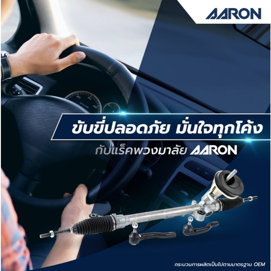 แร็คพวงมาลัย AARON  TOYOTA VIOS 07-12 YARIS 06-12 โตโยต้า วีออส ยาริส แร็คพวงมาลัยทั้งเส้น  1RPW030