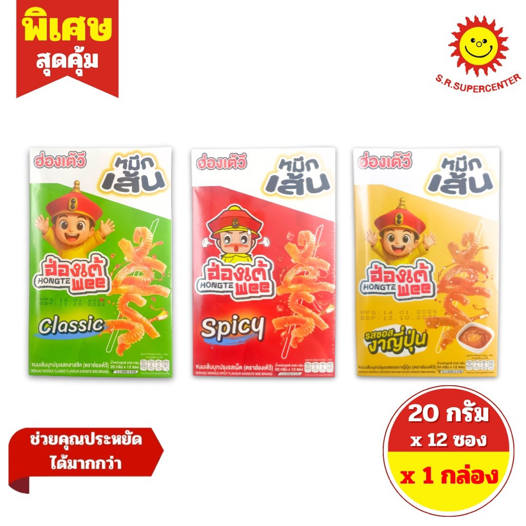[ 1 กล่อง ] Hongte Wee ฮ่องเต้วี ขนมเส้นบุกปรุงรส ขนาด 20 กรัม x 12 ซอง 3 รสชาติ(คลาสสิค ,เผ็ด ,ซอสงาญี่ปุ่น )