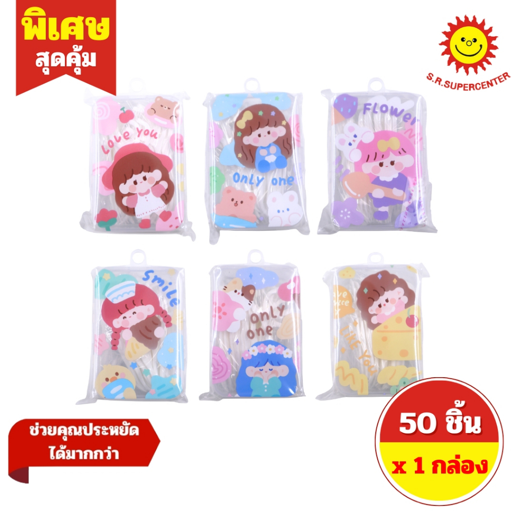 [ 1 กล่อง ] ไหมขัดฟันแบบมีด้ามจับ ลายการ์ตูน ขนาด 50 ชิ้น 6 ลาย