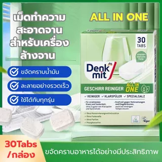 ก้อนล้างจาน DenkMit Dishwasher Cube เม็ดล้างจาน สำหรับเครื่องล้างจาน CLASSIC TABS เม็ดน้ำยาล้างจาน